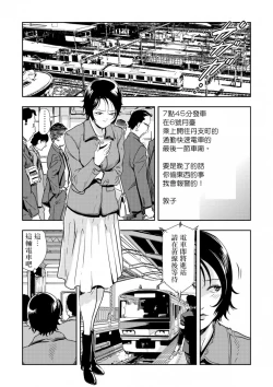 Page 90 of Chikan Express | 人妻快感特快车 1-29