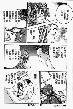 Page 21 of Eve no Naisho Hanashi 1