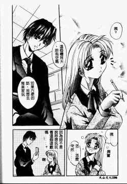 Page 106 of Peeping Eyes