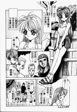 Page 70 of Peeping Eyes