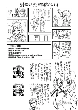 Page 26 of KazuRei Sanka