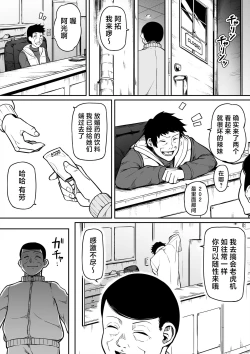 Page 33 of Gal to Fukushuu Oji-san