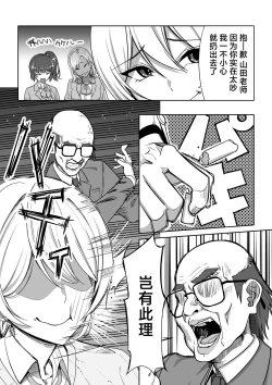 Page 5 of Gal to Fukushuu Oji-san