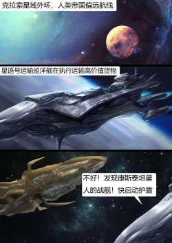 Page 2 of The Slave SpaceshipHigh Tech Bondage