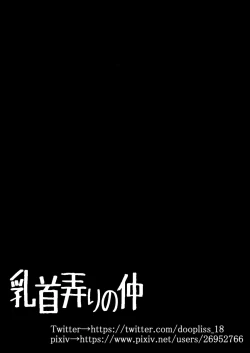 Page 44 of Chikubi Ijiri no Naka