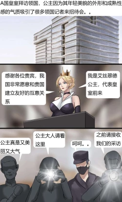 Page 2 of Princess's Sticky Trap