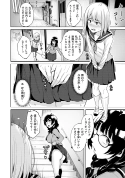 Page 68 of 肉ヤワメ蜜コイメ