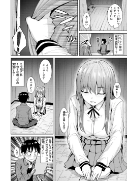 Page 88 of 肉ヤワメ蜜コイメ