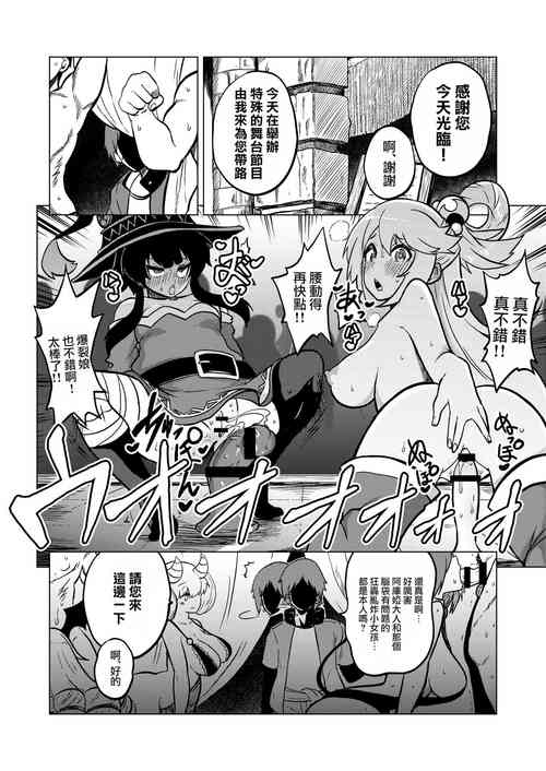 [Himajin no Izu] Skeb "Konosuba" Okiba (Kono Subarashii Sekai ni Syukufuku o!) [Chinese] [路过的骑士汉化组]