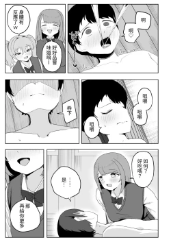 Page 17 of Class no jimiko to muriyari yara sareru