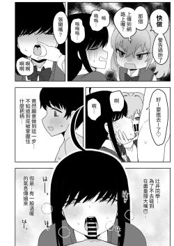 Page 36 of Class no jimiko to muriyari yara sareru
