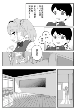 Page 6 of Class no jimiko to muriyari yara sareru