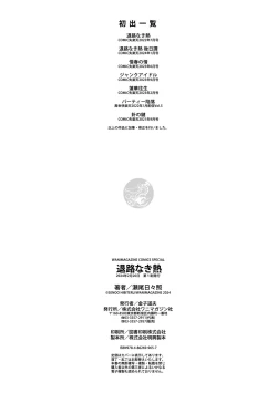 Page 162 of Tairo Naki Netsu