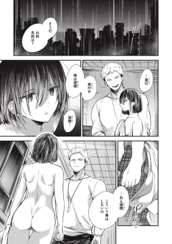 Page 95 of Tairo Naki Netsu