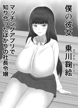 Page 3 of Saikou no  Nise  Kanojo "Musuko no Kanojo ni Hyoui Shite  Daraku suru made  Ijime Nuku" Hen
