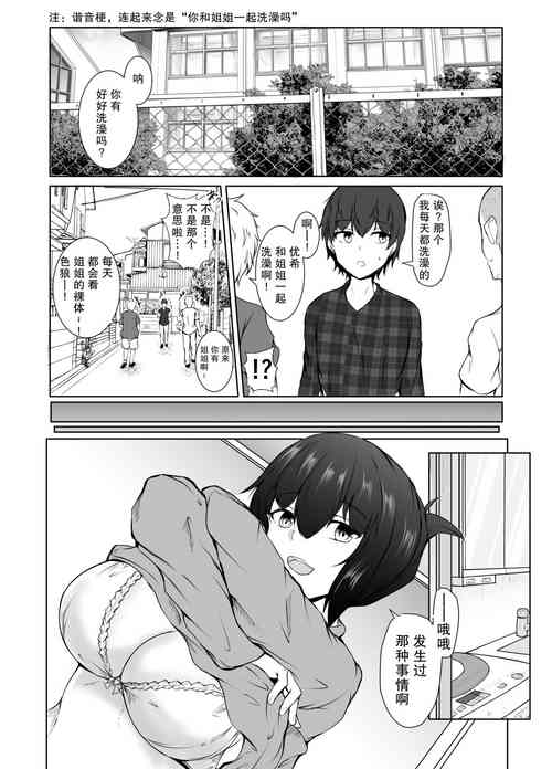 [Ishi Kenpi (Issi-13)] Nee-Chan to Furo Haitteru?  [Chinese] [小Y个人汉化]