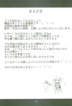 Page 4 of Kyou no Yagamike