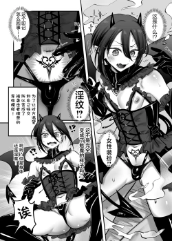 Page 7 of Incubus-kun♂ Succubus Ochi♀!?