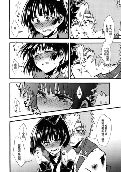 Page 16 of Shitataru Aka | 滴落的紅色