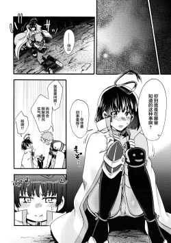 Page 24 of Shitataru Aka | 滴落的紅色