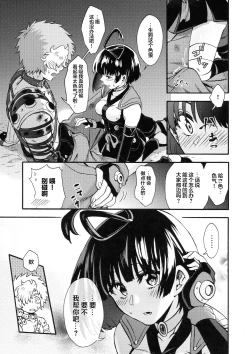 Page 9 of Shitataru Aka | 滴落的紅色