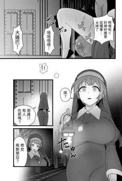 Page 16 of Kisei Seijo Siestia