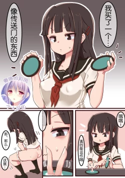 Page 1 of Portal Mitai na Yatsu 1-3