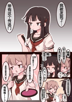 Page 30 of Portal Mitai na Yatsu 1-3