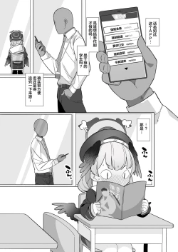 Page 25 of BluArch Saimin-bu| 蔚蓝档案催眠部