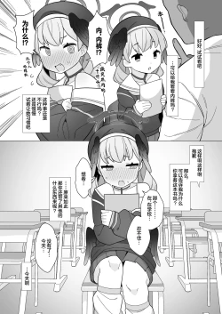 Page 28 of BluArch Saimin-bu| 蔚蓝档案催眠部