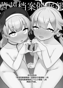 Page 4 of BluArch Saimin-bu| 蔚蓝档案催眠部