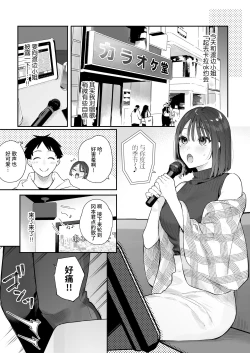 Page 38 of Kanojo no Hatsujou Switch 2  | 她的发情开关 2