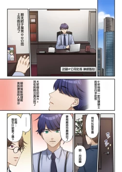 Page 2 of Jinsei Kaihen Keiyaku Shachou♂→Sex Hisho♀