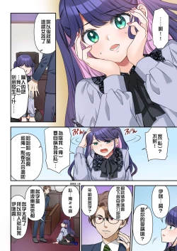 Page 7 of Jinsei Kaihen Keiyaku Shachou♂→Sex Hisho♀