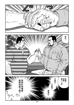Page 15 of おいしい性活