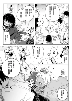 Page 14 of Jinken o Houki Shimashita.