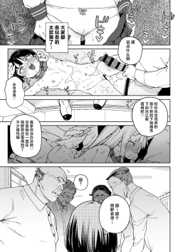 Page 16 of Jinken o Houki Shimashita.