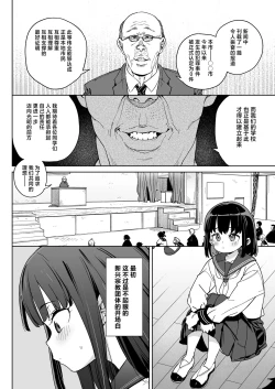 Page 3 of Jinken o Houki Shimashita.