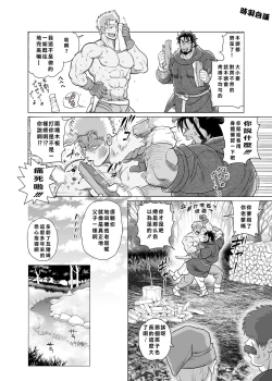 Page 6 of 茶柱立吉炭焼き親父は夜の森で鳴かされる