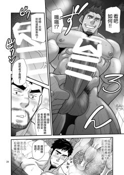 Page 24 of 松武互悦同衆!!_旅の恥はヌキすて