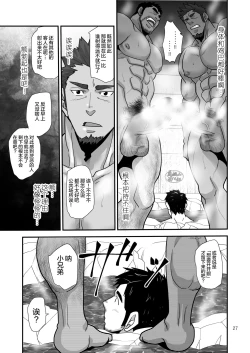Page 27 of 松武互悦同衆!!_旅の恥はヌキすて