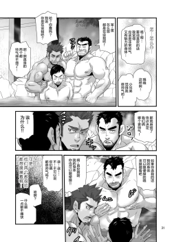 Page 31 of 松武互悦同衆!!_旅の恥はヌキすて