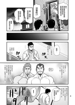 Page 45 of 松武互悦同衆!!_旅の恥はヌキすて