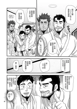Page 46 of 松武互悦同衆!!_旅の恥はヌキすて