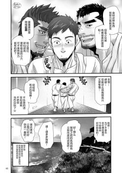 Page 48 of 松武互悦同衆!!_旅の恥はヌキすて