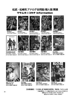Page 51 of 松武互悦同衆!!_旅の恥はヌキすて