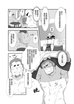 Page 3 of 君とトライ