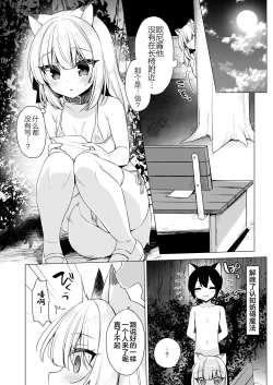 Page 7 of Boku no Risou no Isekai Seikatsu - my ideal different world life Soushuuhen 03
