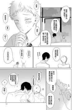 Page 136 of Can't Help Fall in Love