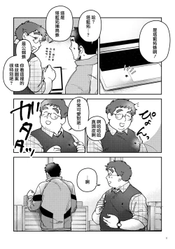 Page 11 of はいよろこんでのれイメージギャップハートビート